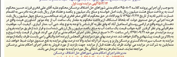 مزایده,مزایده یک ساعت آب از چاه موتور کشاورزی