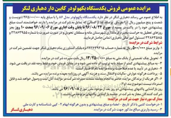 مزایده , مزایده عمومی فروش یک دستگاه بکهولودر کابین دار 