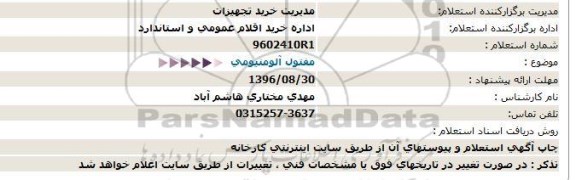 استعلام مفتول آلومینیومی