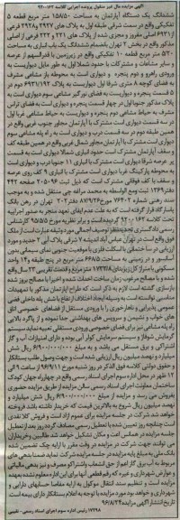 مزایده،مزایده ششدانگ اپارتمان مساحت 158.50 متر