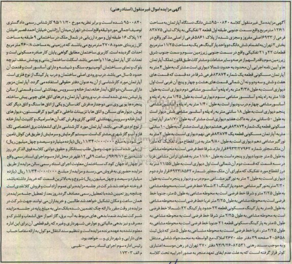 مزایده،مزایده ششدانگ آپارتمان مساحت 126.1 متر