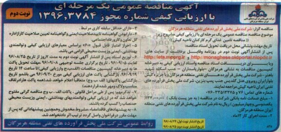 مناقصه ,مناقصه  تامین غذای گرم کارکنان ... نوبت دوم