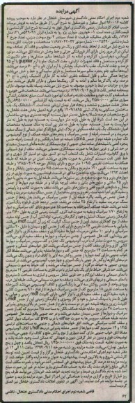 مزایده ,مزایده یک دستگاه خودرو سواری و...