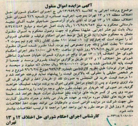 آگهی مزایده اموال منقول, مزایده تعداد 60 جفت کفش زنانه چرم مصنوعی نیم بوت