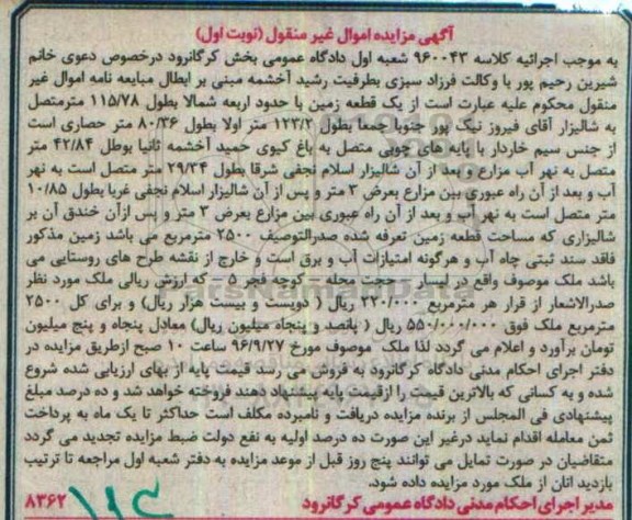 مزایده,مزایده یک قطعه زمین نوبت اول