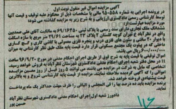 مزایده,مزایده ششدانگ ملک تجاری 29.61متر
