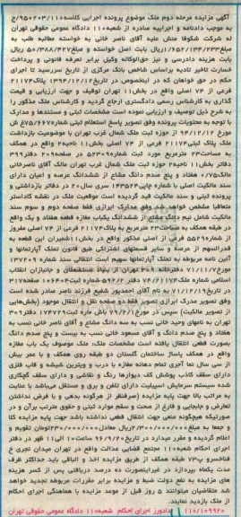 مزایده,مزایده پلاک 21174 فرعی از 74 اصلی