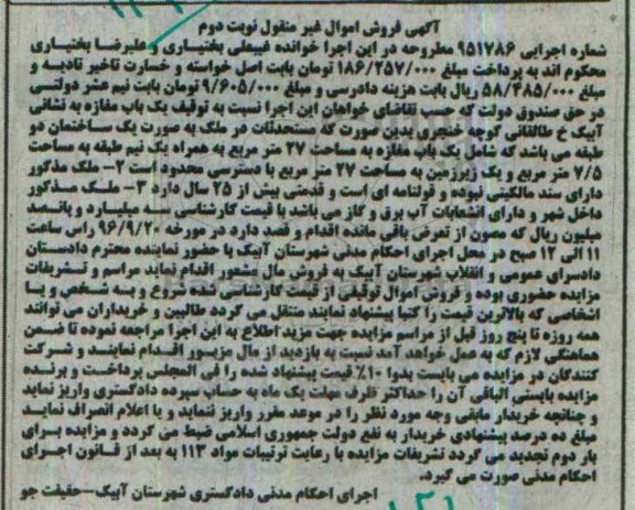 مزایده,مزایده یکباب مغازه مساحت بیست و هفت متر 