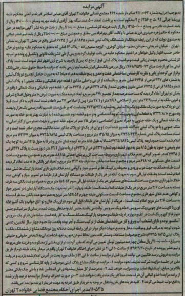 مزایده,مزایده دو دانگ از ششدانگ پلاک ثبتی بخش دو تهران 