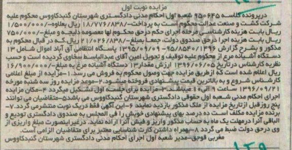 مزایده, مزایده 13 دستگاه آشیانه مرغ