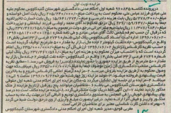 مزایده,مزایده پلاک ثبتی بخش چهارده نوبت اول