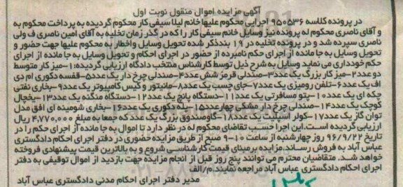 آگهی مزایده اموال منقول, مزایده میز کار متوسط و ...