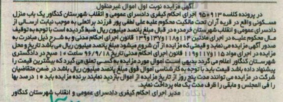مزایده,مزایده منزل مسکونی نوبت اول