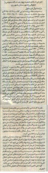 مزایده,مزایده آپارتمان مسکونی قطعه دوم تفکیکی