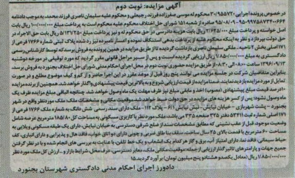مزایده,مزایده پلاک ثبتی مساحت 185.80متر 
