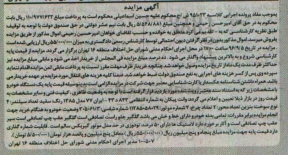 مزایده,مزایده وانت پیکان مدل 85 رنگ سفید