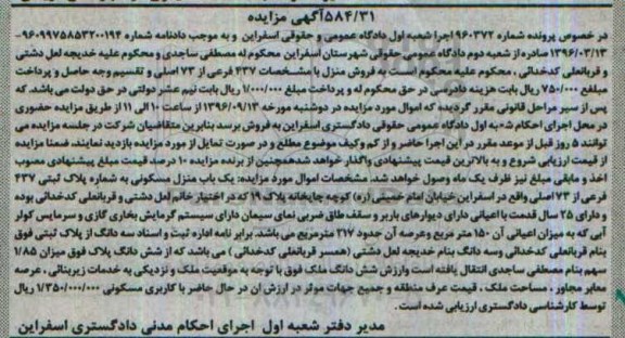 مزایده,مزایده منزل مسکونی با قدمت 25 سال