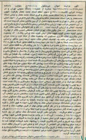مزایده,مزایده ملک مساحت زیربنای ساختمان 330 متر 