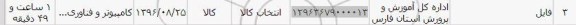 استعلام, استعلام فایل 
