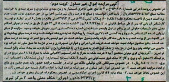 مزایده,مزایده ملک بخش شش تبریز نوبت دوم 