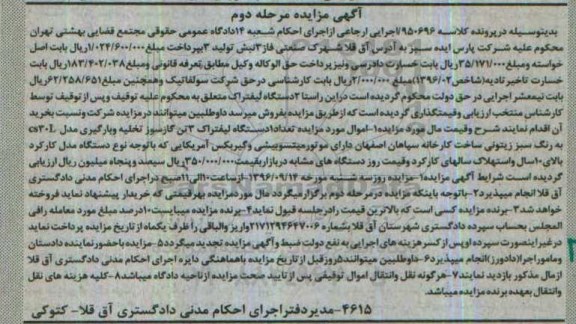 آگهی مزایده , مزایده فروش تعداد یکدستگاه لیفتراک 3 تن گازسوز مرحله دوم