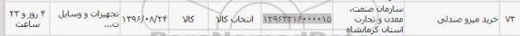 استعلام ,استعلام خرید میز و صندلی 