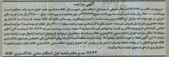 مزایده,مزایده یک قطعه زمین مساحت دویست متر