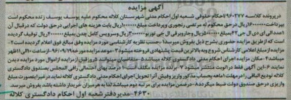 آگهی مزایده , مزایده فروش ای دی ال جی 42 ، جاروبرقی ال جی توربو ، سرویس کامل چدن