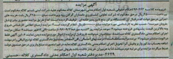آگهی مزایده , مزایده فروش یکدستگاه پرکن پنج لایه پنیر خامه ای