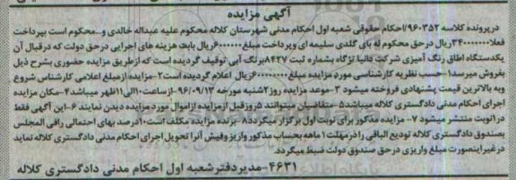 آگهی مزایده , مزایده فروش یکدستگاه اطاق رنگ آمیزی 