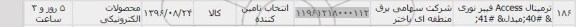 استعلام , استعلام ترمینال access