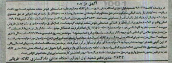 مزایده,مزایده منزل مسکونی مساحت 381.40متر