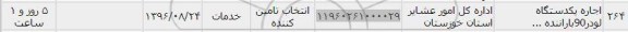 استعلام ,استعلام اجاره یک دستگاه لودر 