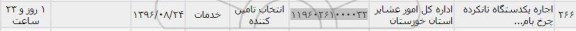 استعلام ,استعلام اجاره یکدستگاه  تانک رده چرخ بام