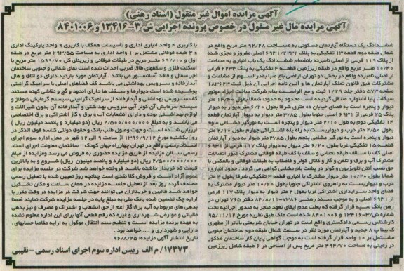 مزایده,مزایده ششدانگ آپارتمان مساحت 92.28متر