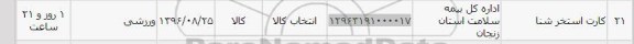 استعلام ,استعلام کارت استخر شنا 