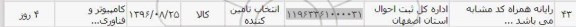 استعلام, استعلام کامپیوتر...