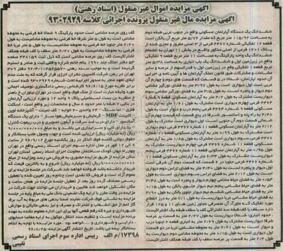 مزایده,مزایده ششدانگ آپارتمان مسکونی مساحت 115.92متر