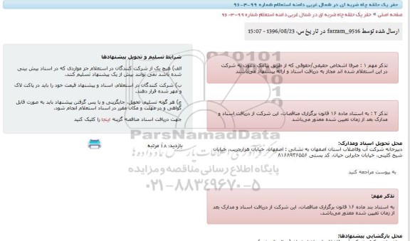 استعلام, استعلام حفر یک حلقه چاه ضربه ای