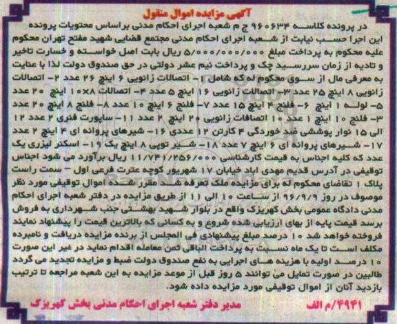 مزایده, مزایده اتصالات، لوله، فلنج، ساپورت فنری...