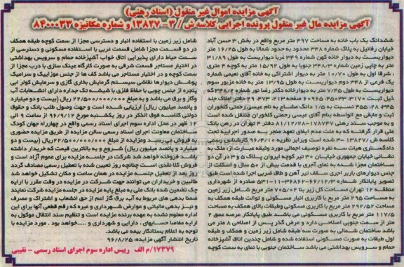مزایده,مزایده ششدانگ یکباب خانه مساحت 497متر