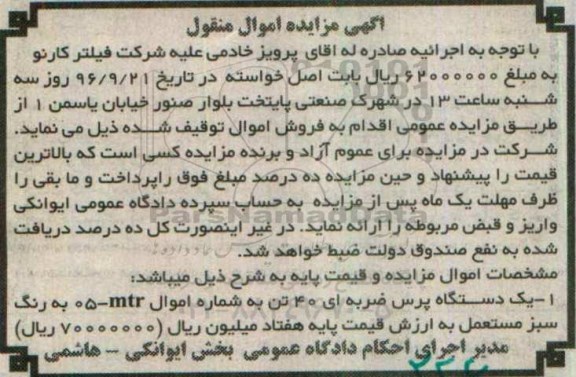 آگهی مزایده, مزایده یک دستگاه پرس ضربه ای 40 تن