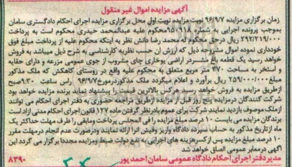 مزایده,مزایده یک قطعه باغ مساحت 370 متر