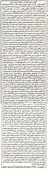 مزایده,مزایده ششدانگ آپارتمان مساحت 121.50متر