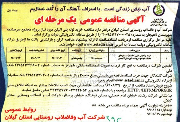 مناقصه ,مناقصه خرید لوله پلی اتیلن 