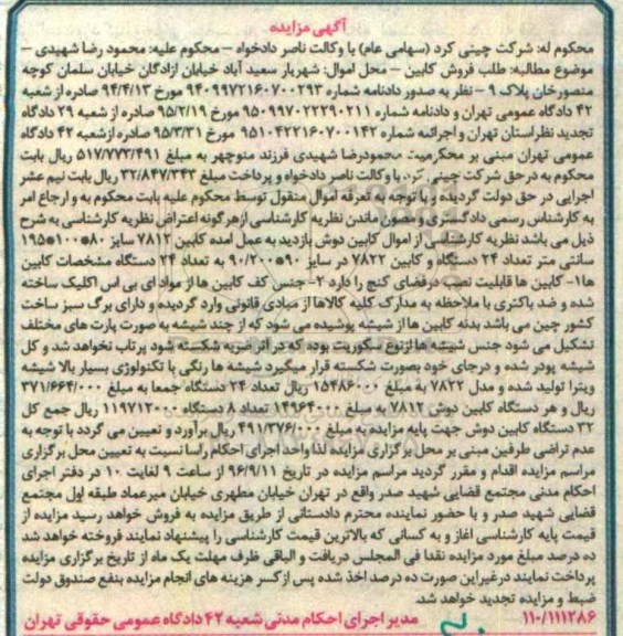 آگهی مزایده , مزایده فروش کابین