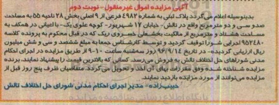مزایده,مزایده پلاک ثبتی مساحت صد و سی و دو متر