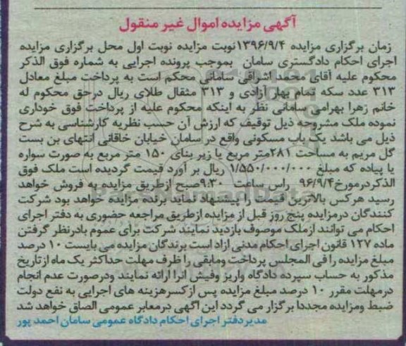 مزایده,مزایده یکباب مسکونی با زیربنای 150 متر