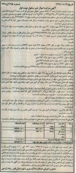 مزایده,مزایده مقدار 67.205 سهم مشاع از 240 سهم ملک