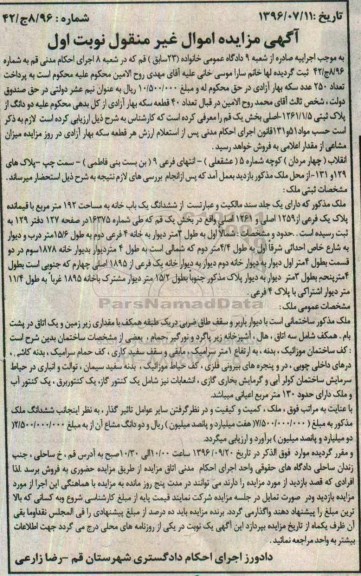مزایده,مزایده ششدانگ یکباب خانه مساحت 192 متر